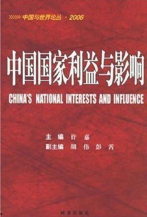 国家利益(普通话版),忠诚与担当的使命征程