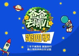 老爸有招 第四季,智慧育儿新篇章